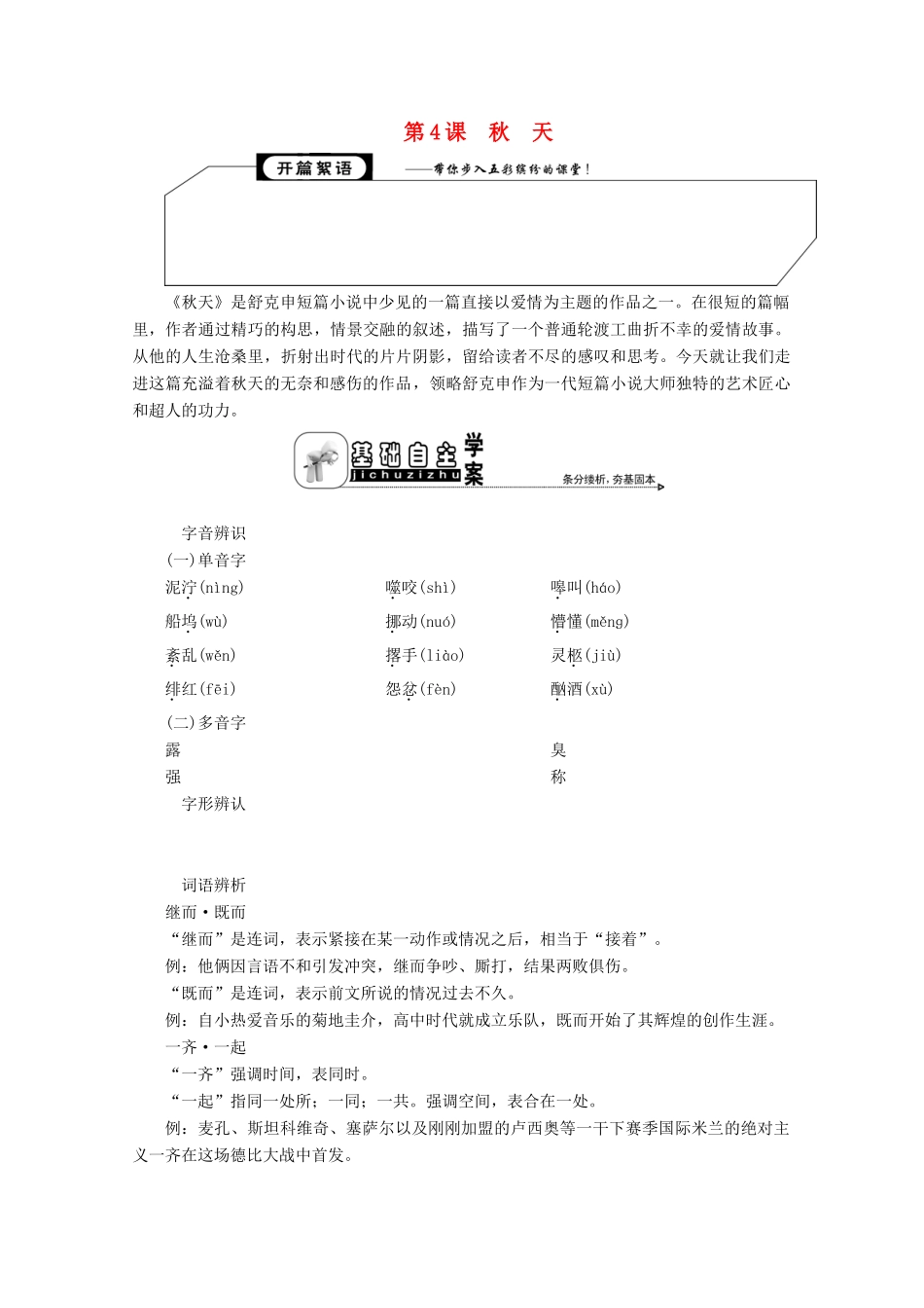 高中语文 专题二 一个个活生生的人 第4课 秋天学案 苏教版选修《短篇小说选读》-苏教版高中《短篇小说选读》语文学案_第1页
