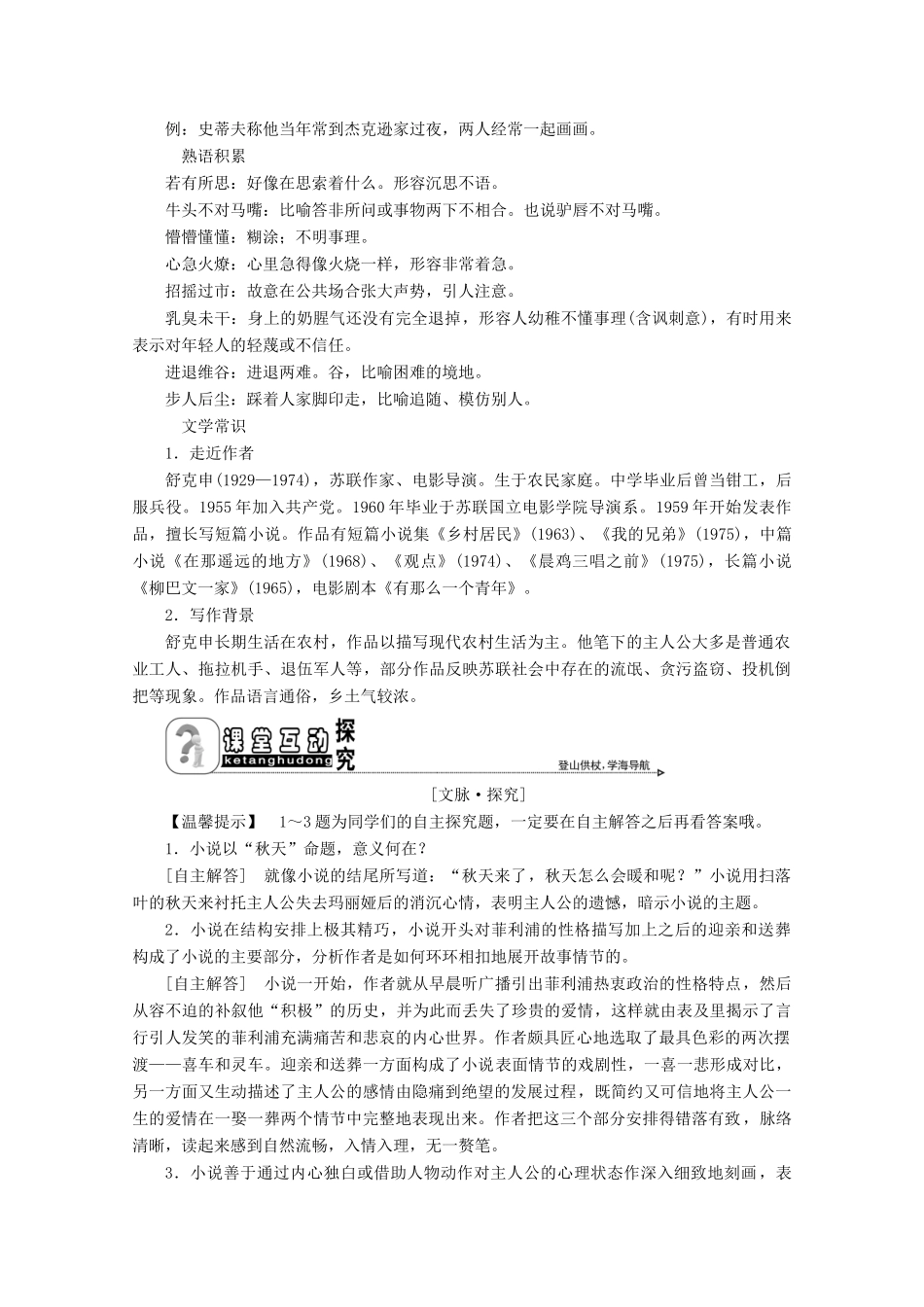 高中语文 专题二 一个个活生生的人 第4课 秋天学案 苏教版选修《短篇小说选读》-苏教版高中《短篇小说选读》语文学案_第2页