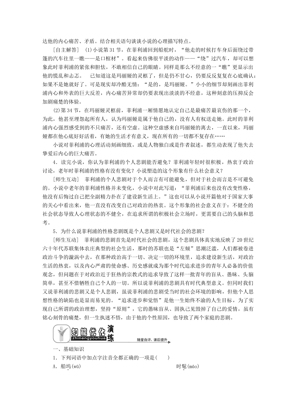 高中语文 专题二 一个个活生生的人 第4课 秋天学案 苏教版选修《短篇小说选读》-苏教版高中《短篇小说选读》语文学案_第3页