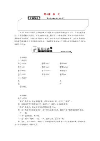 高中语文 专题二 一个个活生生的人 第4课 秋天学案 苏教版选修《短篇小说选读》-苏教版高中《短篇小说选读》语文学案