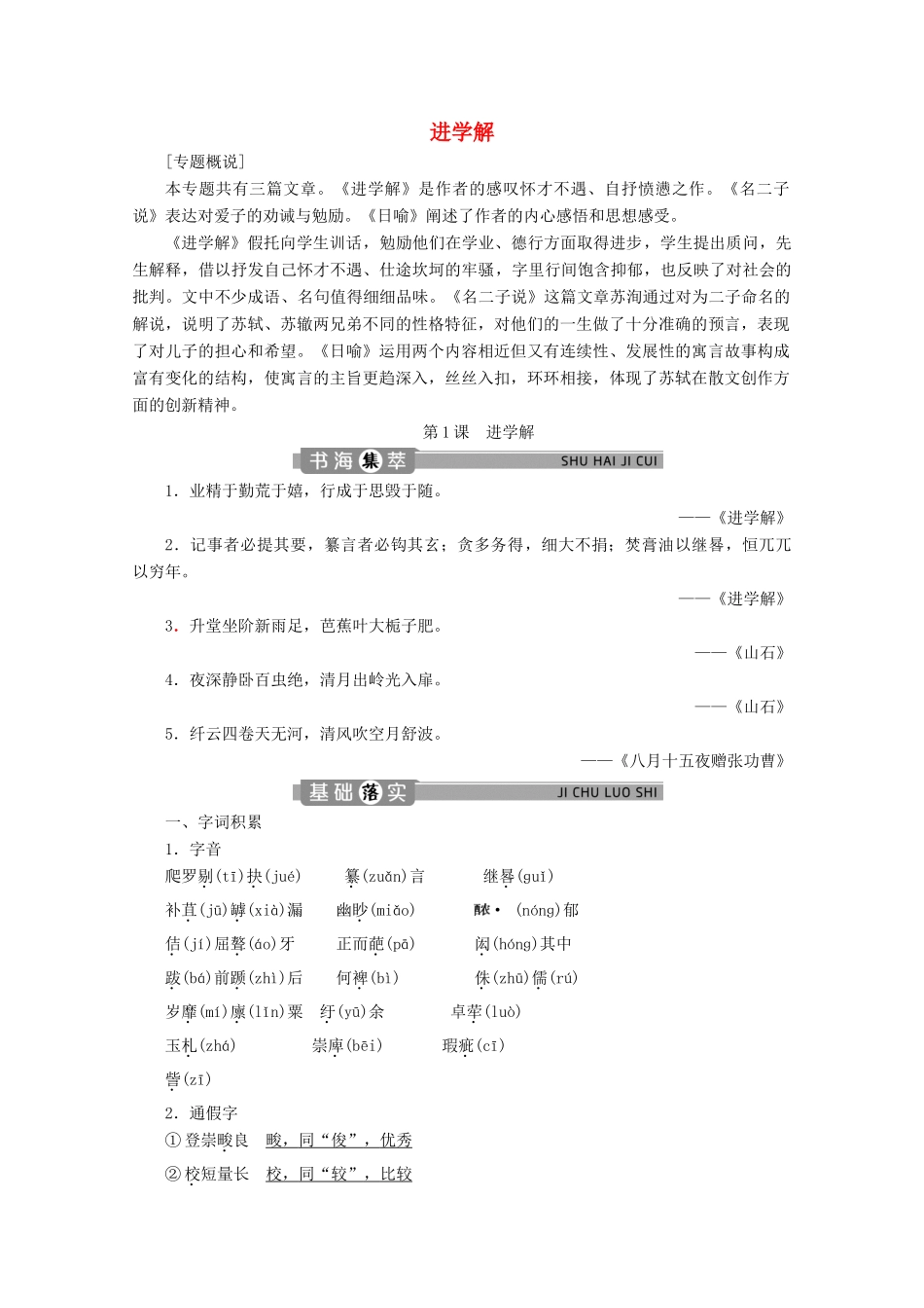 高中语文 专题二 杂说 第1课 进学解学案（含解析）苏教版选修唐宋八大家散文选读-苏教版高中选修语文学案_第1页