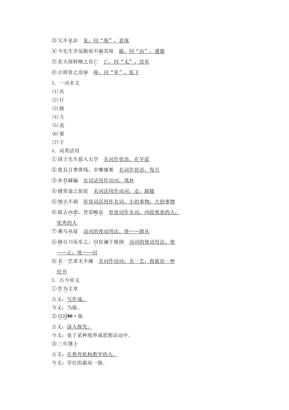 高中语文 专题二 杂说 第1课 进学解学案（含解析）苏教版选修唐宋八大家散文选读-苏教版高中选修语文学案_第2页