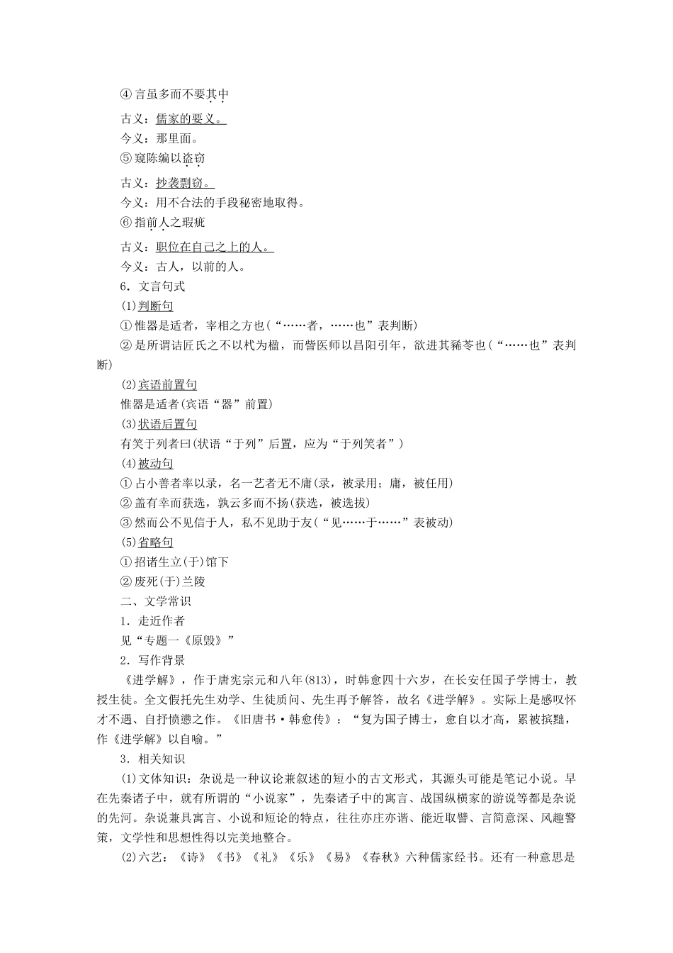 高中语文 专题二 杂说 第1课 进学解学案（含解析）苏教版选修唐宋八大家散文选读-苏教版高中选修语文学案_第3页