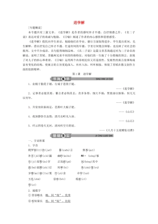 高中语文 专题二 杂说 第1课 进学解学案（含解析）苏教版选修唐宋八大家散文选读-苏教版高中选修语文学案