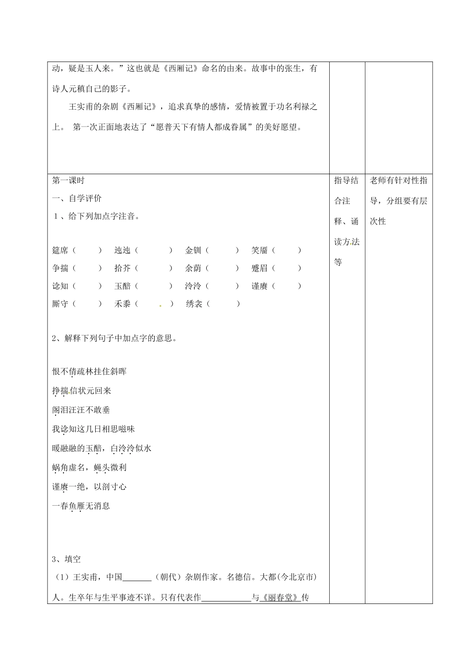 高中语文 专题二 长亭送别（第1课时）教学案 苏教版必修5-苏教版高二必修5语文教学案_第3页