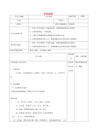高中语文 专题二 长亭送别（第1课时）教学案 苏教版必修5-苏教版高二必修5语文教学案