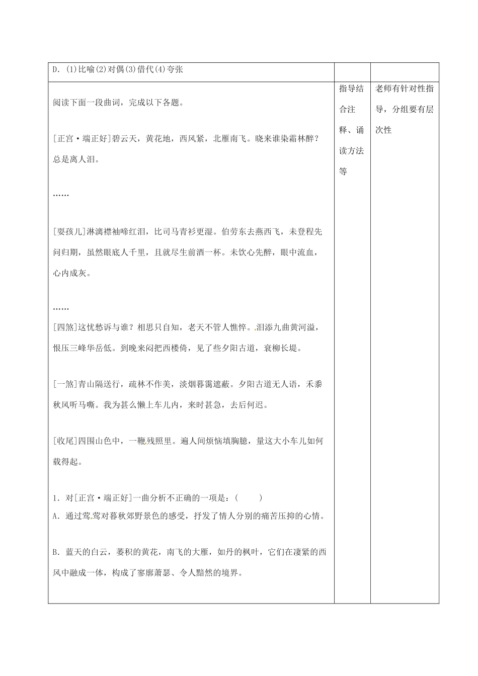 高中语文 专题二 长亭送别（第2课时）教学案 苏教版必修5-苏教版高二必修5语文教学案_第2页