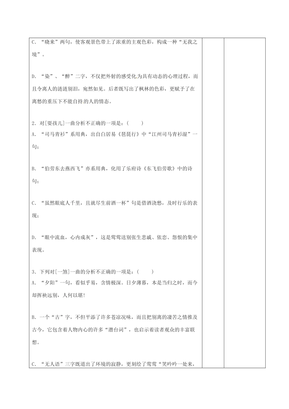 高中语文 专题二 长亭送别（第2课时）教学案 苏教版必修5-苏教版高二必修5语文教学案_第3页