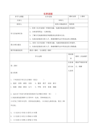 高中语文 专题二 长亭送别（第2课时）教学案 苏教版必修5-苏教版高二必修5语文教学案
