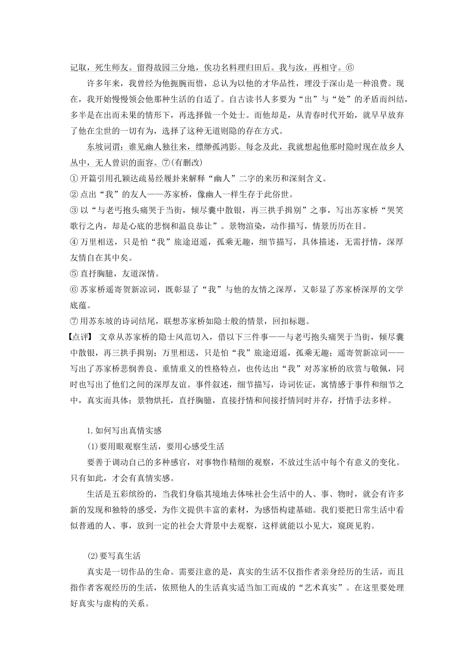 高中语文 专题二 专题写作导学 写出你的真情实感学案 苏教版必修5-苏教版高三必修5语文学案_第2页