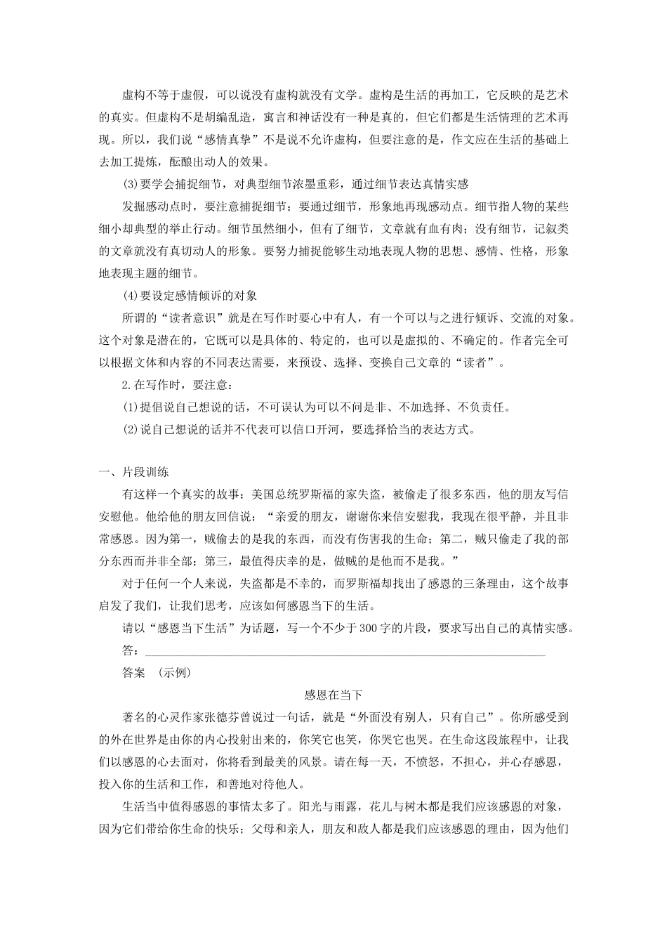 高中语文 专题二 专题写作导学 写出你的真情实感学案 苏教版必修5-苏教版高三必修5语文学案_第3页