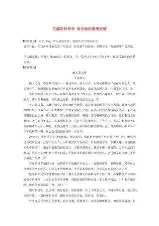 高中语文 专题二 专题写作导学 写出你的真情实感学案 苏教版必修5-苏教版高三必修5语文学案