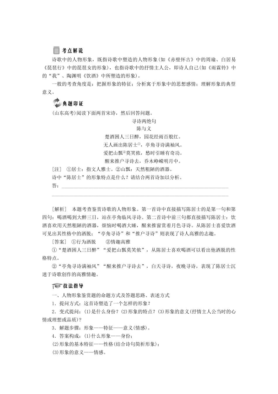 高中语文 专题二 综合技能培养 诗歌形象的鉴赏（一）——人物形象学案 苏教版选修《唐诗宋词选读》-苏教版高中《唐诗宋词选读》语文学案_第1页