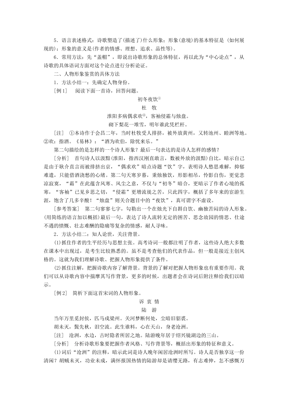 高中语文 专题二 综合技能培养 诗歌形象的鉴赏（一）——人物形象学案 苏教版选修《唐诗宋词选读》-苏教版高中《唐诗宋词选读》语文学案_第2页