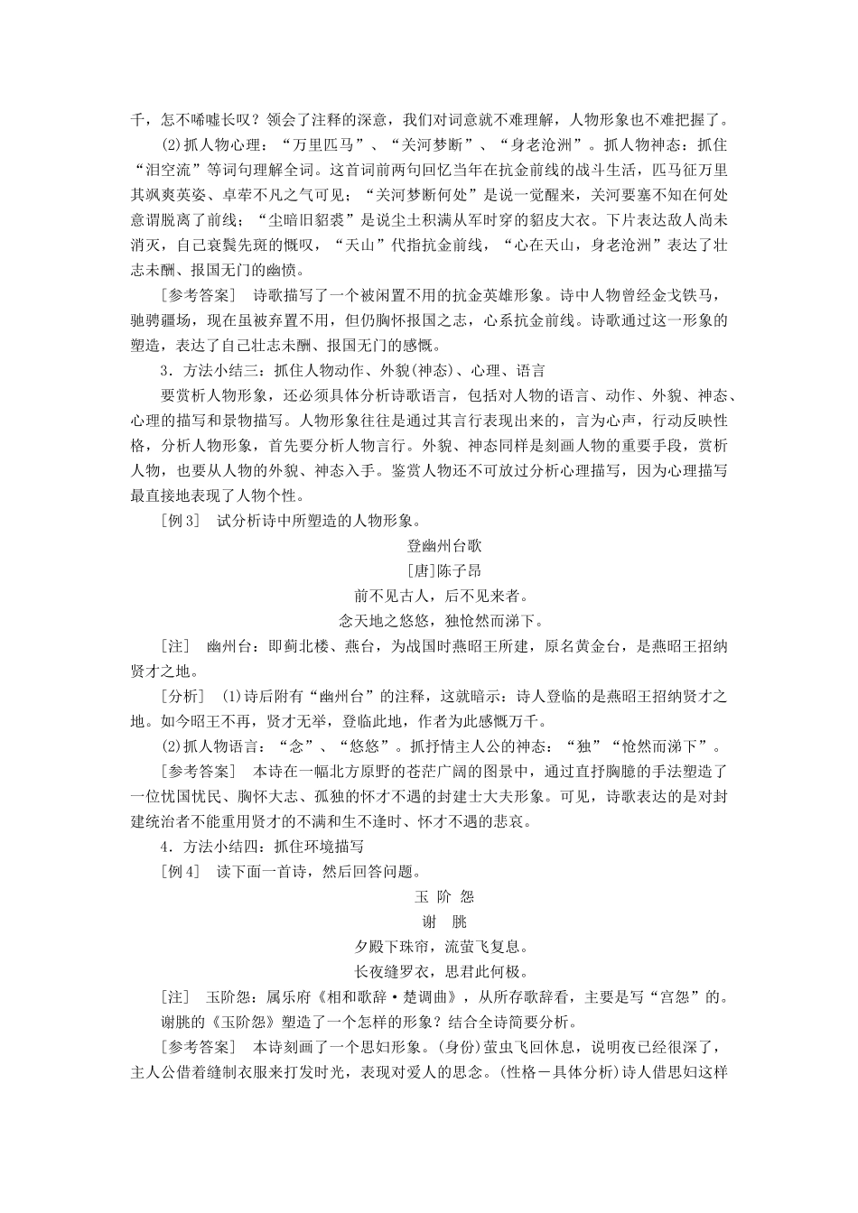 高中语文 专题二 综合技能培养 诗歌形象的鉴赏（一）——人物形象学案 苏教版选修《唐诗宋词选读》-苏教版高中《唐诗宋词选读》语文学案_第3页