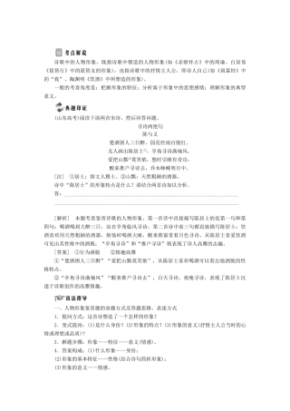 高中语文 专题二 综合技能培养 诗歌形象的鉴赏（一）——人物形象学案 苏教版选修《唐诗宋词选读》-苏教版高中《唐诗宋词选读》语文学案