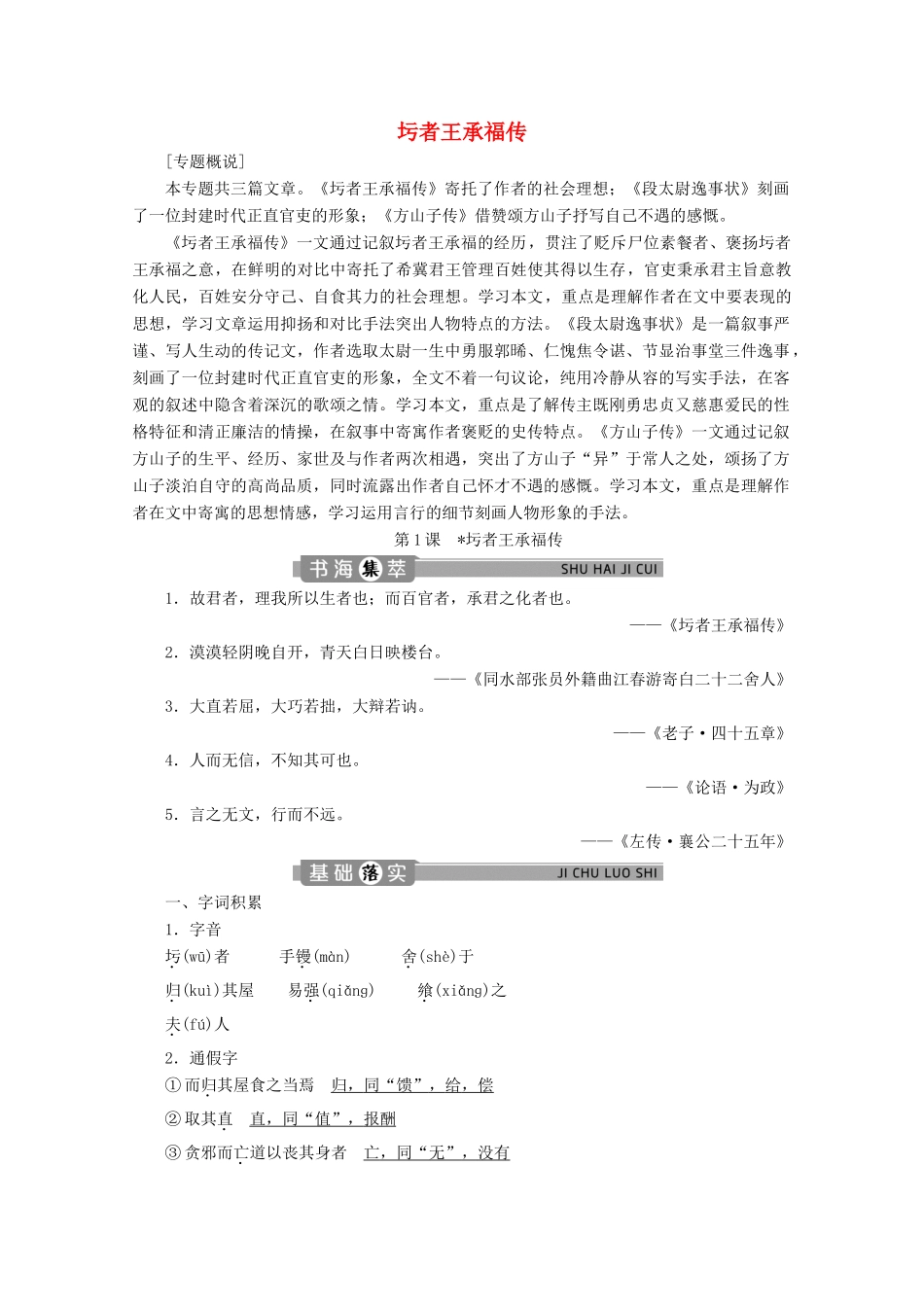 高中语文 专题九 传状 第1课 圬者王承福传学案（含解析）苏教版选修唐宋八大家散文选读-苏教版高中选修语文学案_第1页