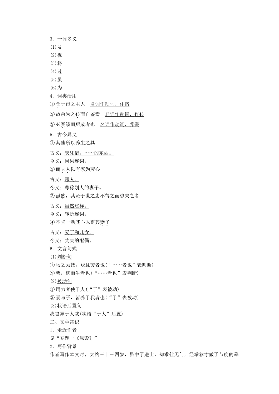 高中语文 专题九 传状 第1课 圬者王承福传学案（含解析）苏教版选修唐宋八大家散文选读-苏教版高中选修语文学案_第2页