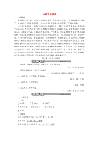 高中语文 专题九 传状 第1课 圬者王承福传学案（含解析）苏教版选修唐宋八大家散文选读-苏教版高中选修语文学案