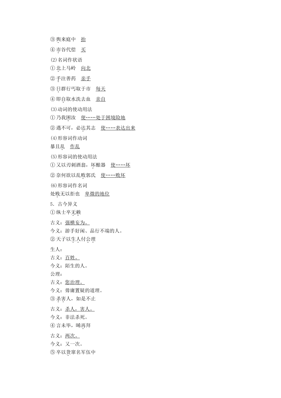 高中语文 专题九 传状 第2课 段太尉逸事状学案（含解析）苏教版选修唐宋八大家散文选读-苏教版高中选修语文学案_第2页