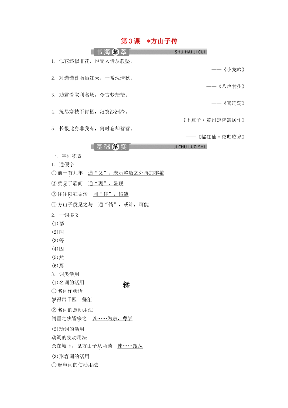 高中语文 专题九 传状 第3课 方山子传学案（含解析）苏教版选修唐宋八大家散文选读-苏教版高中选修语文学案_第1页