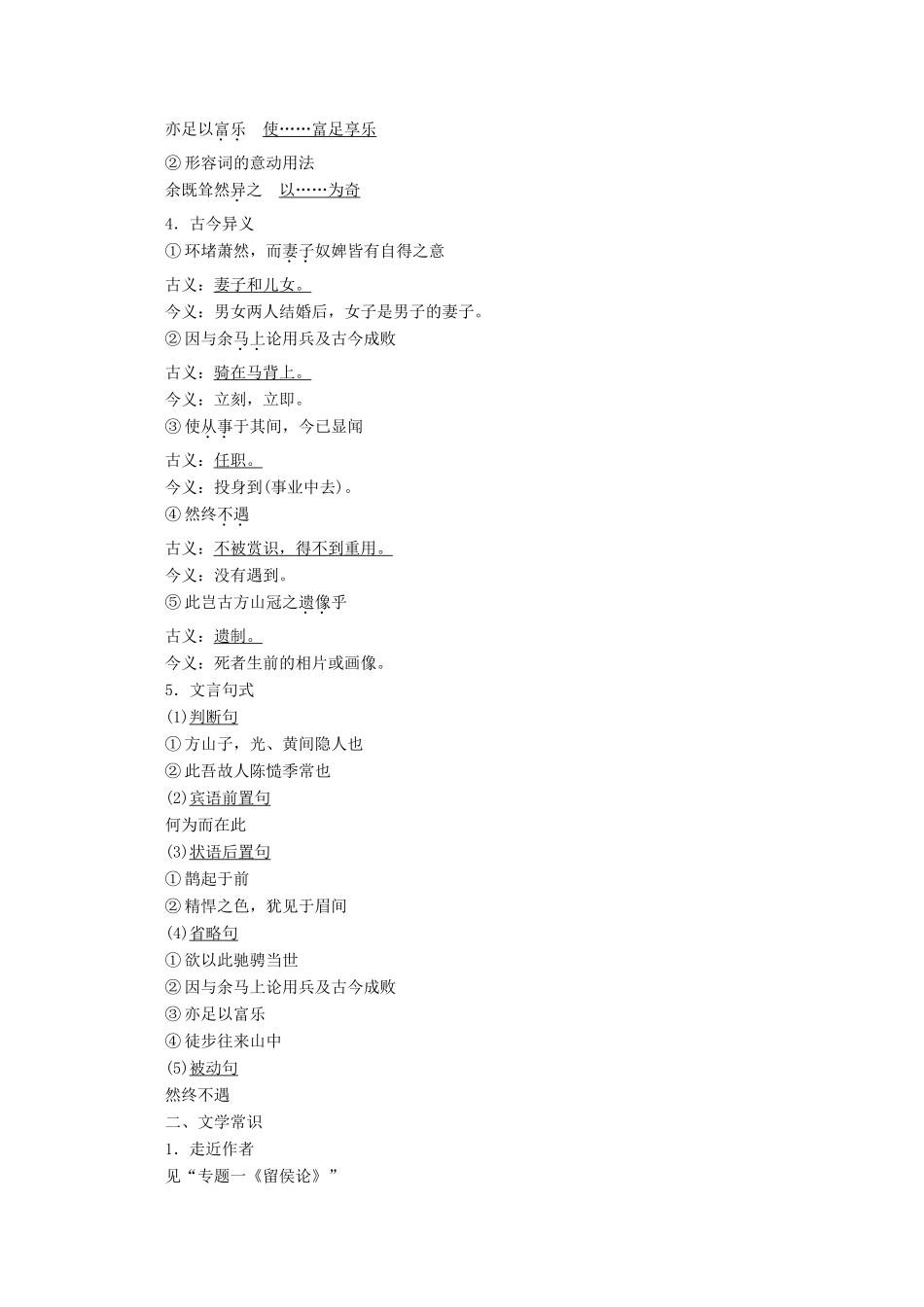 高中语文 专题九 传状 第3课 方山子传学案（含解析）苏教版选修唐宋八大家散文选读-苏教版高中选修语文学案_第2页