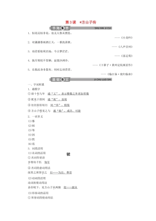 高中语文 专题九 传状 第3课 方山子传学案（含解析）苏教版选修唐宋八大家散文选读-苏教版高中选修语文学案