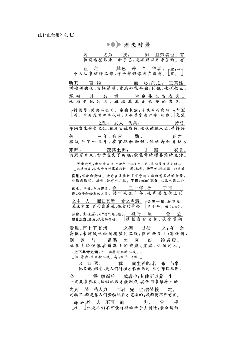 高中语文 专题九 第26课 圬者王承福传（自读课）学案 苏教版选修《唐宋八大家散文选读》-苏教版高中《唐宋八大家散文选读》语文学案_第2页