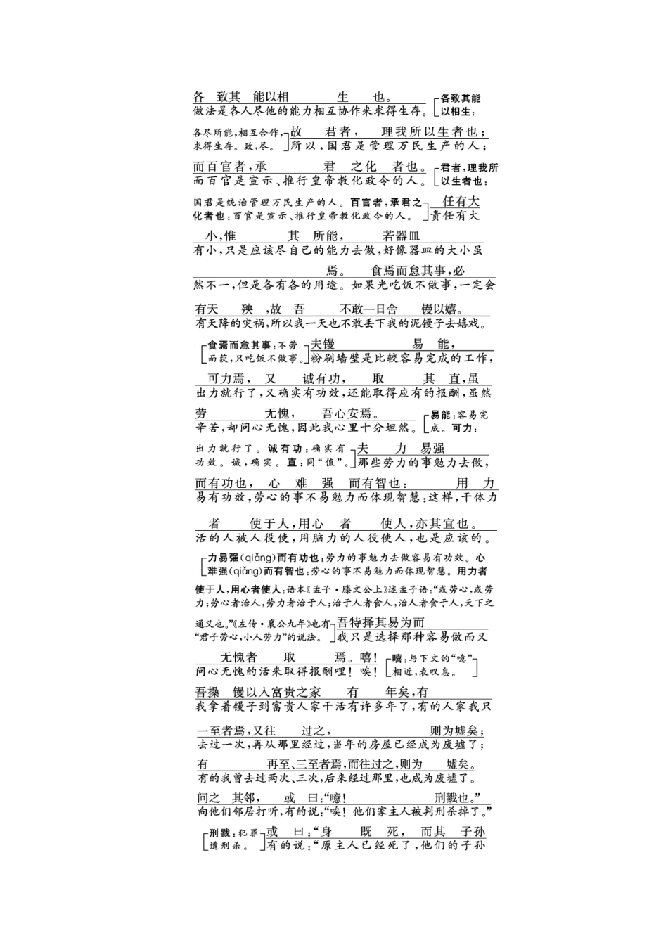 高中语文 专题九 第26课 圬者王承福传（自读课）学案 苏教版选修《唐宋八大家散文选读》-苏教版高中《唐宋八大家散文选读》语文学案_第3页