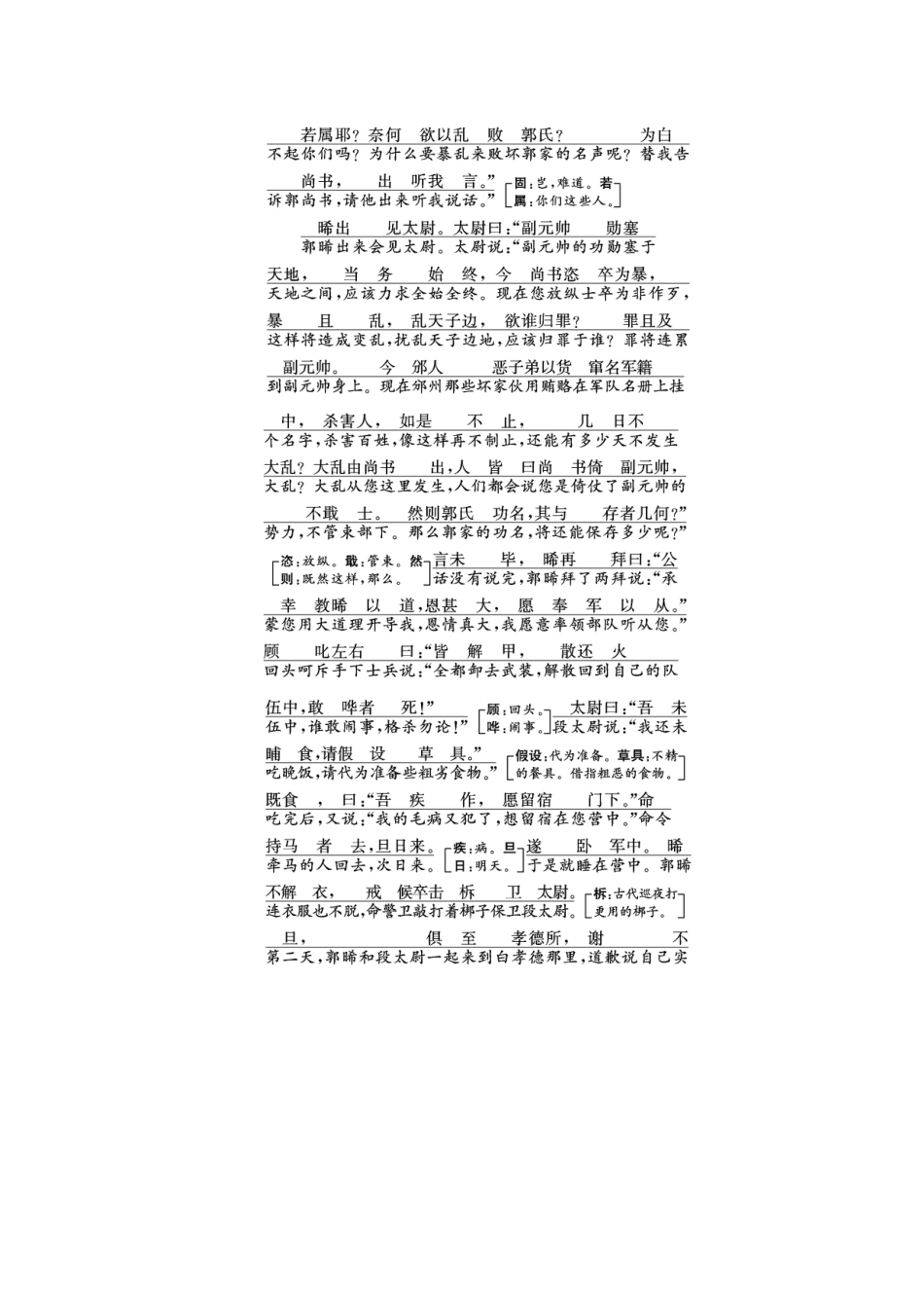 高中语文 专题九 第27课 段太尉逸事状学案 苏教版选修《唐宋八大家散文选读》-苏教版高中《唐宋八大家散文选读》语文学案_第3页