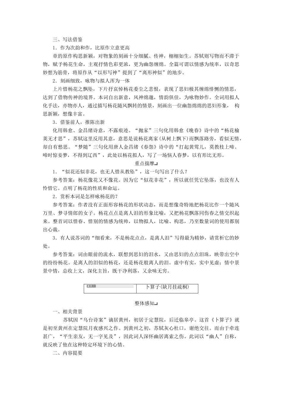 高中语文 专题九 第二板块 水龙吟（似花还似非花）卜算子（缺月挂疏桐）学案 苏教版选修《唐诗宋词选读》-苏教版高中《唐诗宋词选读》语文学案_第2页