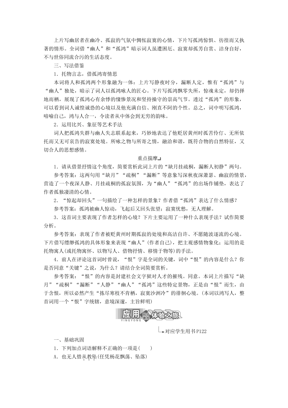 高中语文 专题九 第二板块 水龙吟（似花还似非花）卜算子（缺月挂疏桐）学案 苏教版选修《唐诗宋词选读》-苏教版高中《唐诗宋词选读》语文学案_第3页