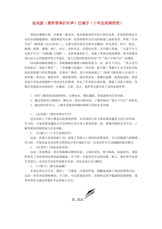 高中语文 专题九 第一板块 定风波（莫听穿林打叶声）江城子（十年生死两茫茫）学案 苏教版选修《唐诗宋词选读》-苏教版高中《唐诗宋词选读》语文学案