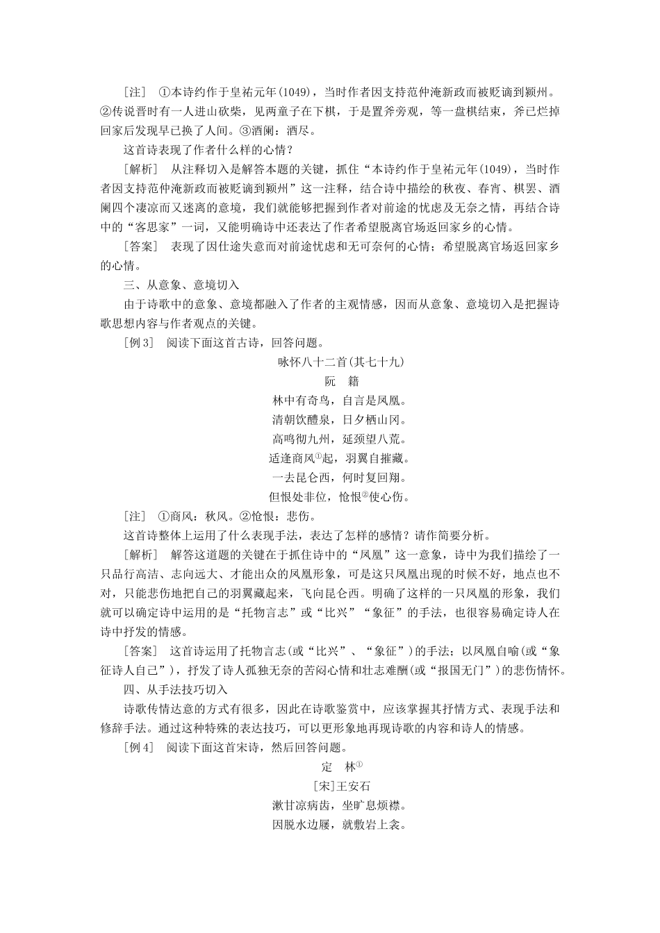 高中语文 专题九 综合技能培养 思想内容和观点态度的评价（二）——找准切入点，思想观点现学案 苏教版选修《唐诗宋词选读》-苏教版高中《唐诗宋词选读》语文学案_第2页