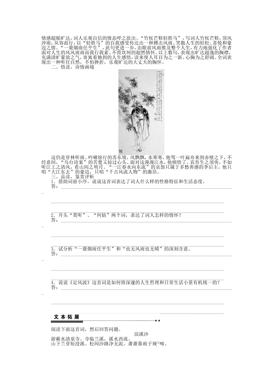 高中语文 专题九“新天下耳目”的东坡词学案 苏教版《唐诗宋词选读》-苏教版高二《唐诗宋词选读》语文学案_第2页