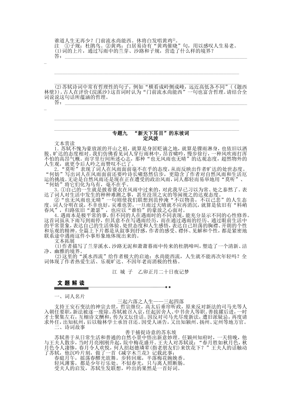 高中语文 专题九“新天下耳目”的东坡词学案 苏教版《唐诗宋词选读》-苏教版高二《唐诗宋词选读》语文学案_第3页