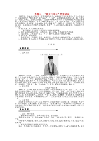 高中语文 专题九“新天下耳目”的东坡词学案 苏教版《唐诗宋词选读》-苏教版高二《唐诗宋词选读》语文学案