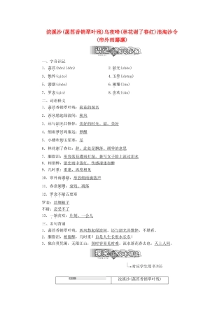 高中语文 专题七 第二板块 浣溪沙（菡萏香销翠叶残）乌夜啼（林花谢了春红）浪淘沙令（帘外雨潺潺）学案 苏教版选修《唐诗宋词选读》-苏教版高中《唐诗宋词选读》语文学案