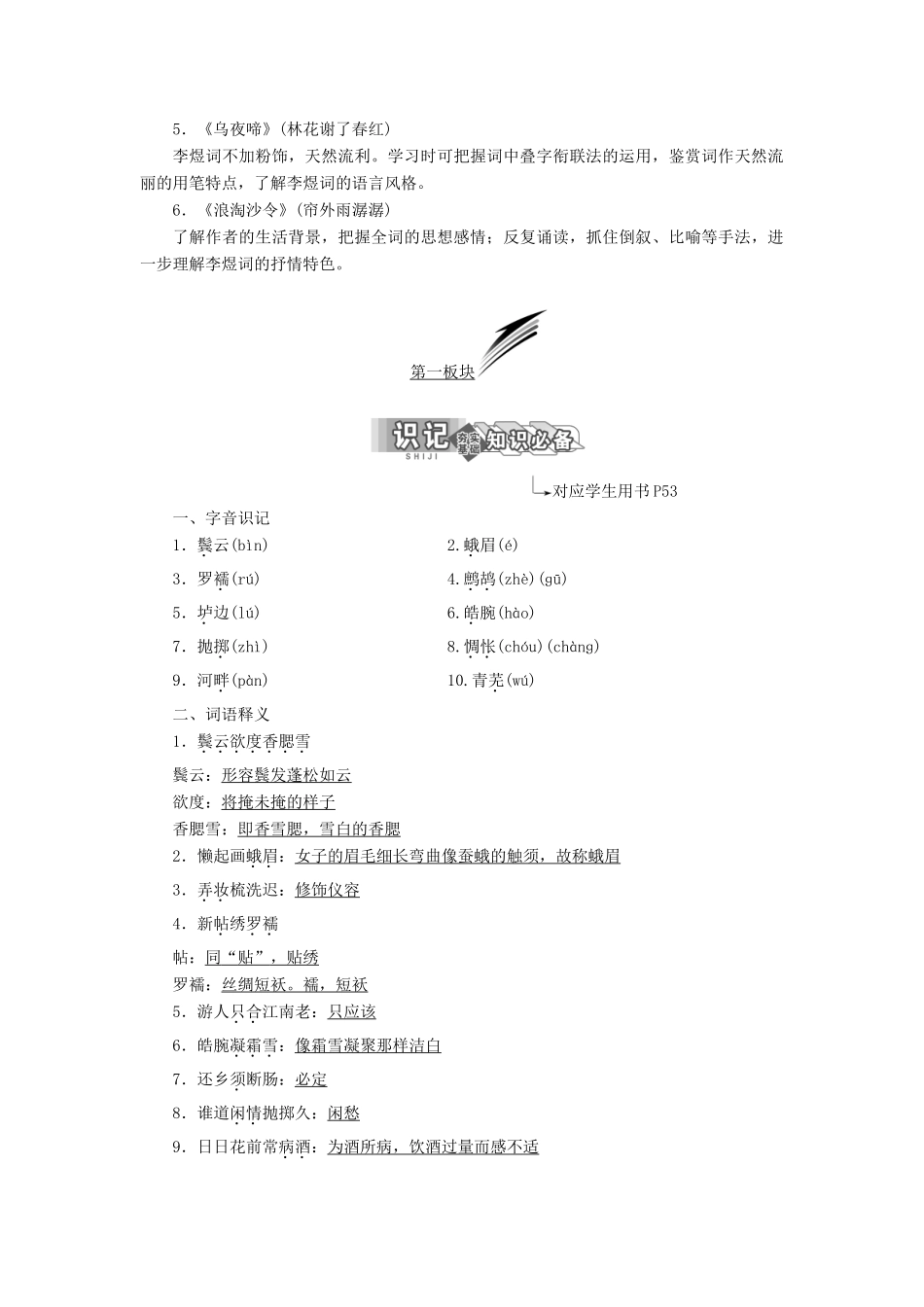 高中语文 专题七 第一板块 菩萨蛮（小山重叠金明灭）菩萨蛮（人人尽说江南好）鹊踏枝（谁道闲情抛掷久）学案 苏教版选修《唐诗宋词选读》-苏教版高中《唐诗宋词选读》语文学案_第2页