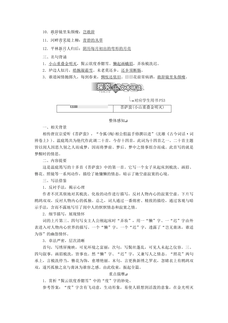 高中语文 专题七 第一板块 菩萨蛮（小山重叠金明灭）菩萨蛮（人人尽说江南好）鹊踏枝（谁道闲情抛掷久）学案 苏教版选修《唐诗宋词选读》-苏教版高中《唐诗宋词选读》语文学案_第3页