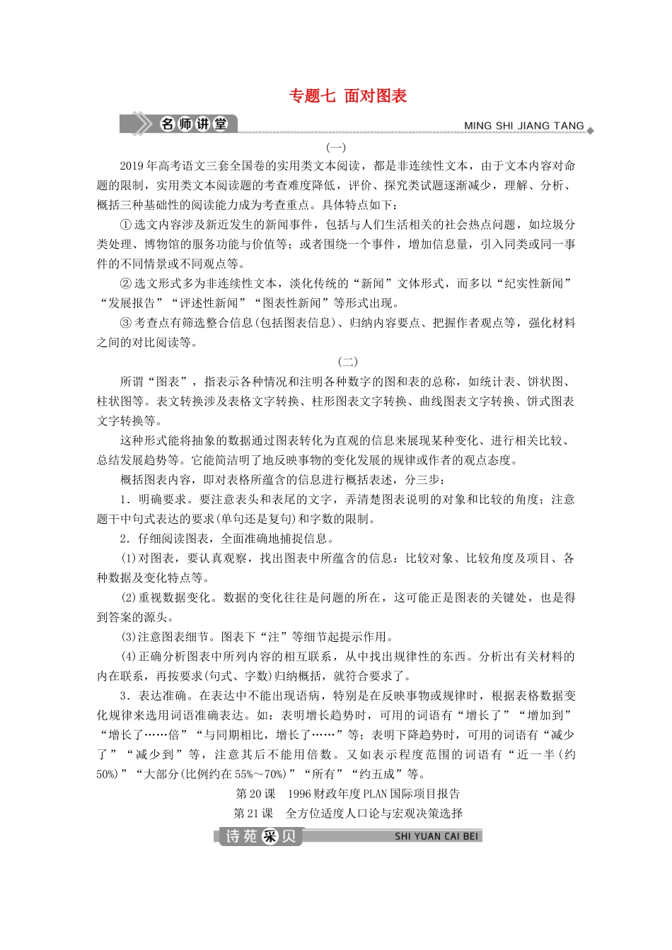 高中语文 专题七 面对图表 第20课 财政年度PLAN国际项目报告 第21课 全方位适度人口论与宏观决策选择学案 苏教版选修《实用阅读》-苏教版高中《实用阅读》语文学案_第1页