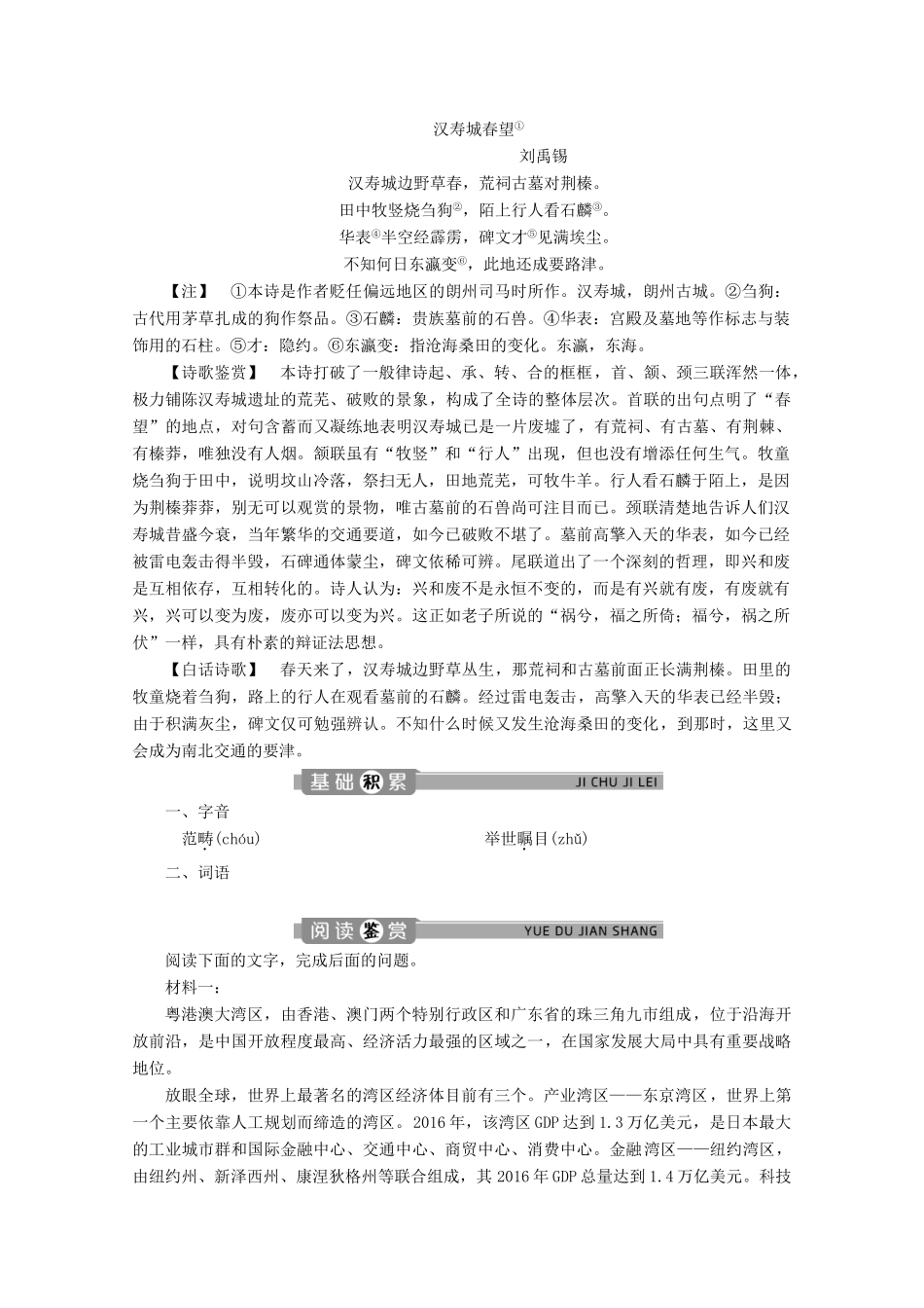 高中语文 专题七 面对图表 第20课 财政年度PLAN国际项目报告 第21课 全方位适度人口论与宏观决策选择学案 苏教版选修《实用阅读》-苏教版高中《实用阅读》语文学案_第2页