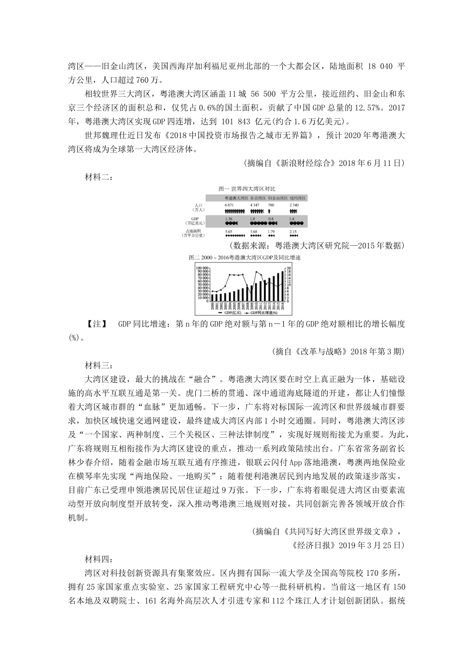 高中语文 专题七 面对图表 第20课 财政年度PLAN国际项目报告 第21课 全方位适度人口论与宏观决策选择学案 苏教版选修《实用阅读》-苏教版高中《实用阅读》语文学案_第3页