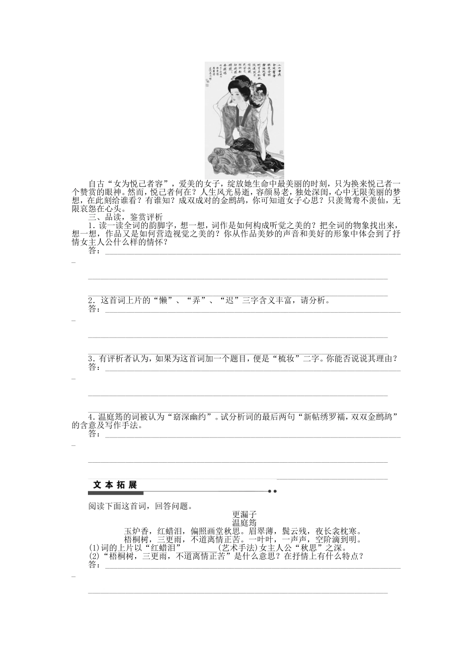 高中语文 专题七 展苞初放的唐五代词学案 苏教版《唐诗宋词选读》-苏教版高二《唐诗宋词选读》语文学案_第2页