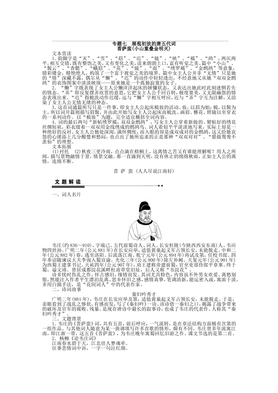 高中语文 专题七 展苞初放的唐五代词学案 苏教版《唐诗宋词选读》-苏教版高二《唐诗宋词选读》语文学案_第3页
