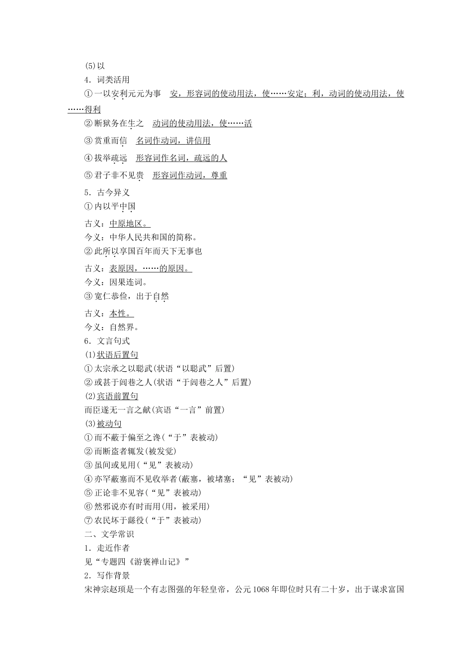 高中语文 专题七 奏议 第1课 本朝百年无事札子学案（含解析）苏教版选修唐宋八大家散文选读-苏教版高中选修语文学案_第2页