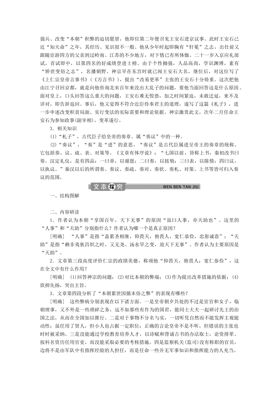 高中语文 专题七 奏议 第1课 本朝百年无事札子学案（含解析）苏教版选修唐宋八大家散文选读-苏教版高中选修语文学案_第3页