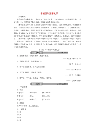 高中语文 专题七 奏议 第1课 本朝百年无事札子学案（含解析）苏教版选修唐宋八大家散文选读-苏教版高中选修语文学案