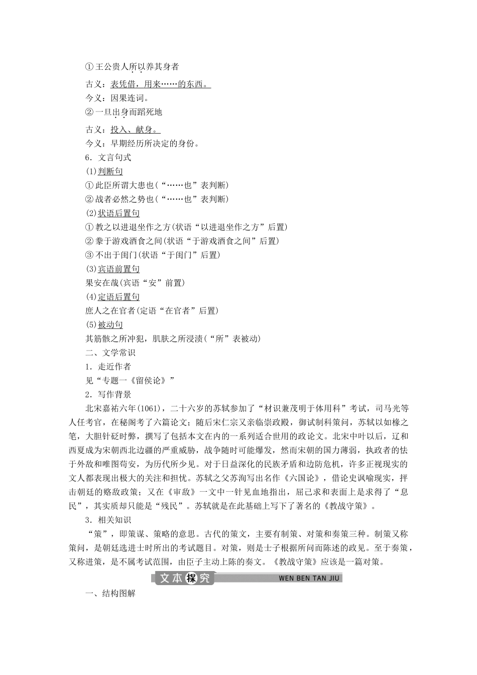 高中语文 专题七 奏议 第2课 教战守策学案（含解析）苏教版选修唐宋八大家散文选读-苏教版高中选修语文学案_第2页