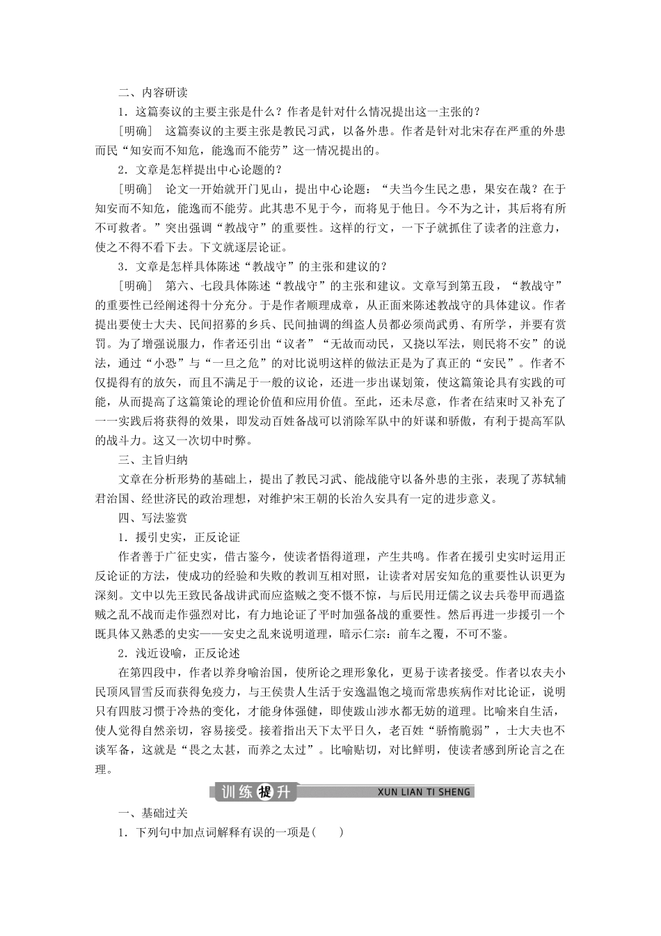 高中语文 专题七 奏议 第2课 教战守策学案（含解析）苏教版选修唐宋八大家散文选读-苏教版高中选修语文学案_第3页